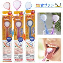 3個セット 舌クリーナー 両面 舌ブラシ 舌磨き 舌みがき 口臭 予防 口臭対策 口臭予防 W-1 舌ブラシ 舌苔 口臭防止