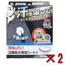 2個 男性 汗取り パット 脇汗パット ワキパット 脇汗 男性用 汗ジミ 防止 ごわごわしない はがれにくい イオン抗菌 防止 吸収 吸水 メンズあせワキパット...