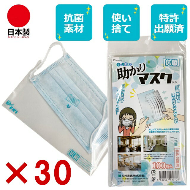 3000枚 日本製 エコ 抗菌 抗菌素材 マスクケース 使い捨て 抗菌マスクケース 業務用 アメニティ 配布 マスク入れ マスクケース 日本 国産 日本製 店舗 飲食店 施設 医療 病院