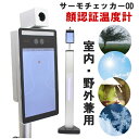 200万画素 マスクをつけたまま計測可能 業務用 顔認証 温度計 サーモチェッカーOD 非接触 自動感知 室内 室外 ウィルス対策 感染防止 オフィス 飲食店 施設 学校 幼稚園 保育園 飲食店 スーパー(4)