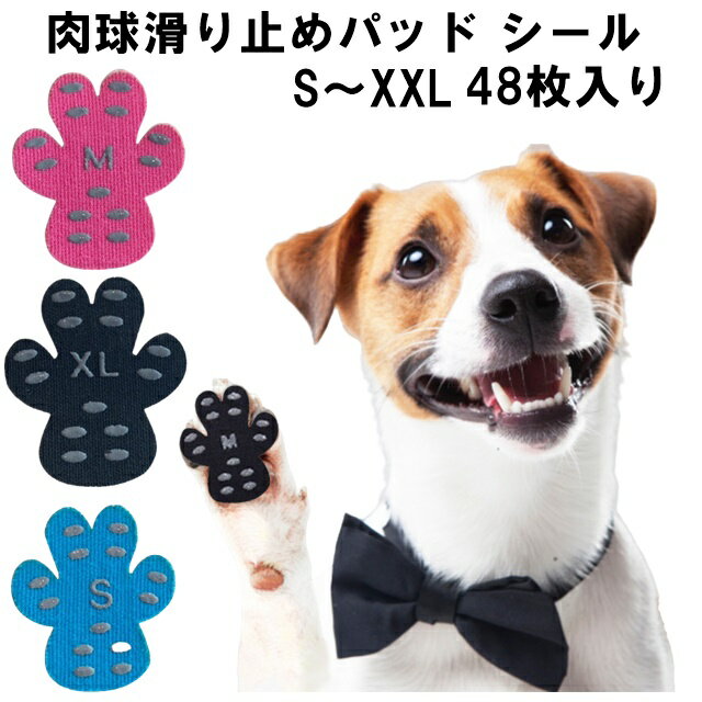 肉球 滑り止め シール ペット用靴下 シール 犬 靴 老犬 ソックス フットパッド 足裏カバー 転倒防止 シニア犬 老犬 後ろ足 アスファルト 真夏 お散歩 火傷防止 肉球カバー 足裏保護 防滑シール 股関節 滑り止め 足 保護シール パッド シール シート 薄型 テープのサムネイル