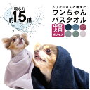 トリマーさんと考えた ワンちゃんバスタオル 中型犬用 Mサイズ ペット タオル 吸水 吸水タオル 超吸水 速乾 ペット用 犬 猫 バスタオル シャワー シャンプー ペットタオル タオル バスタオル プレゼント 体拭き マイクロファイバー 製 犬 猫 イヌ ネコ 犬用 吸水