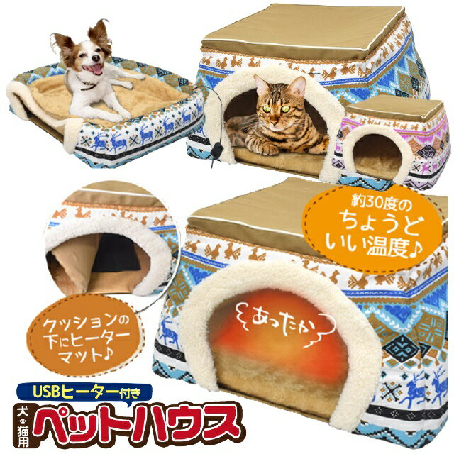 2WAY ペット 猫 犬 ペット用ホットカーペット ペットハウス ホットマット犬猫用 コタツ こたつ 型 ペット用ヒーター ヒートマット ベッド ふとん 布団 ホット 湯たんぽ あったかグッズ 寒さ対策のサムネイル