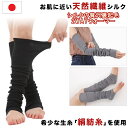 89cm スーパーロング丈 日本製 シルク 裏起毛 レッグウォーマー 絹 アームカバー 2WAY ロング丈 フットカバー 内側シルク 冷えとり 冷え性対策 冷え取り靴下 ソックス 就寝 冷え性 グッズ あったかグッズ 冷えとり 疲れ 睡眠 快眠 熟睡 暖足 安眠 フットウォーマー 薄手(4)