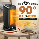 セラミックヒーター 首振り ヒーター 電気ストーブ セラミックヒーター 2秒速暖 電気ファンヒーター 電気ストーブ 90°上下左右首振り 大風量 即暖 省エネ 暖房器具 防寒対策 安全 防寒対策 電気ファンヒーター 小型 足元 省エネ 速暖 過熱保護 3段階切替 PSE認証