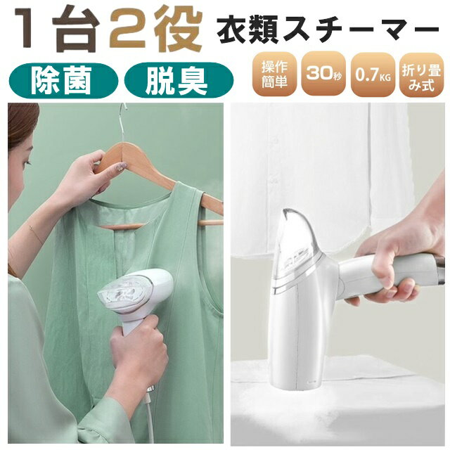 2WAY 30秒立ち上げ 掛けながら使える アイロン スチームアイロン 衣類スチーマー ハンディースチーマー シワ伸ばし 衣類 しわ シワ ハンドスチーマー ペ...