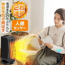 2秒速暖 セラミックヒーター 電気ヒーター 速暖 人感センサー 温度センサー ヒーター タイマー機能 センサー ヒーター 小型 ファンヒーター 電気ストーブ 大風量 卓上 リモコン付き 首振り 暖房器具 衣類乾乾燥 室内乾し 転倒オフ 足元 省エネ 脱衣場(2)