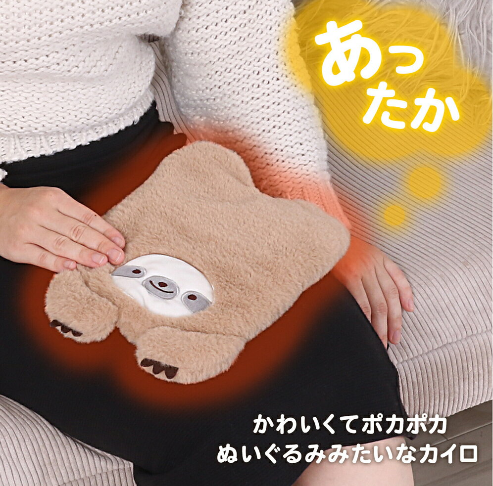 なまけもの 湯たんぽ ぬいぐるみ 型 湯たんぽ あったかグッズ 湯たんぽ 冷え対策 おしゃれ 湯たんぽ袋 ..