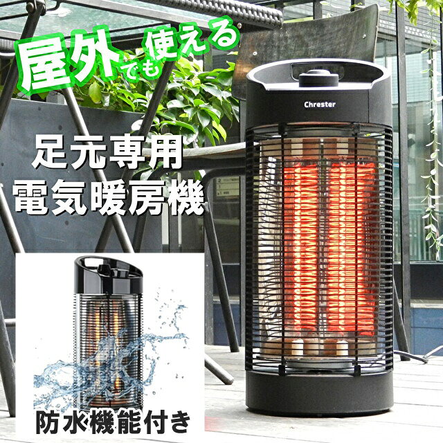 360度 首振り 電気 暖房機 ストーブ カーボンヒーター サラマンダー 業務用 暖房機 器具 防水 足元専用 転倒自動オフ 野外 防護網 子供 ペット キッチン 脱衣所 カフェ レストラン ホテル テラス ガレージ 倉庫