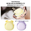 モバイルバッテリー機能搭載 充電式 カイロ 電気カイロ 充電式 モバイルバッテリー かわいい プレゼント カイロ 貼らない 繰り返し 充電 おしゃれ シンプル 充電器 あったかグッズ アイテム 寒さ対策 外出 冷え性対策