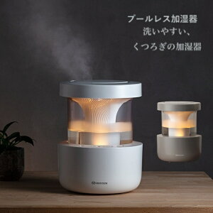 日本製デュアル圧電素子採用 プールレス 加湿器 超音波式 卓上 タンク 超音波加湿器 霧 洗える 省エネ 静音 LEDライト 上部吸水 リビング 寝室 子供部屋 オフィス プールレス加湿器 おしゃれ インテリア 加湿器 コンパクト 大容量 お手入れ簡単 乾燥機能