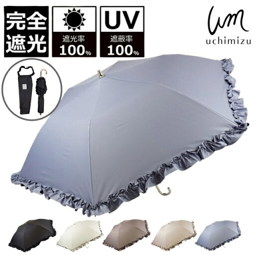 完全遮光 遮光率100% UV遮蔽率100% UVカット100% UVカット ショート傘 フリル 日傘 撥水 晴雨兼用 撥水5級 傘 レディース 日傘 雨傘 軽量スリム三段 折り畳み傘 耐風骨傘 紫外線カット UVカット 撥水加工 母の日 ギフト 完全遮光 遮光率100% UV遮蔽率100% UVカット100% UVカット ショート傘 フリル 日傘 撥水 晴雨兼用 撥水5級 傘 レディース 日傘 雨傘 軽量スリム三段 折り畳み傘 耐風骨傘 紫外線カット UVカット 撥水加工 母の日 ギフト