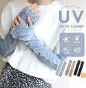 アームカバー uvカット98% 冷感 レディース uv対策 uvケア 日焼け防止 紫外線対策 接触冷感 ロング丈 60cm ひんやり UVアームカバー ズレにくい 冷感 紫外線カット UVカット アームカバー UVケア フェス 熱中症対策 海 レジャー 旅行 日焼け防止 レディース 大きいサイズ(4)