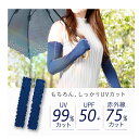 リブニット UVアームカバー UVカット99% UPF最高ランク50+ 接触冷感 冷感 ひんやり UVアームカバー 抗菌 防臭 冷感 アームカバー スマホ対応 ロング アームカバー 紫外線カット UVカット 紫外線対策 UVケア 海 バーベキュー 夏 旅行
