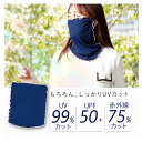 UVフェイス&ネックカバー UVカット99% UV フェイスマスク フェイスカバー耳掛け 首 日焼け 防止 冷感 帽子 紫外線カット UVカット 抗菌 防臭 紫外線対策 UVケア 熱中症対策 小顔効果 小顔 日焼け防止 大きいサイズ