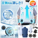 すぐ使える フルセット 空調ウェア バッテリー付き 冷却服 ファンセット 送風ウェア 空調 服 ファン付きウェア用 空調 作業 服 空調ベスト 空調作業服 空調...