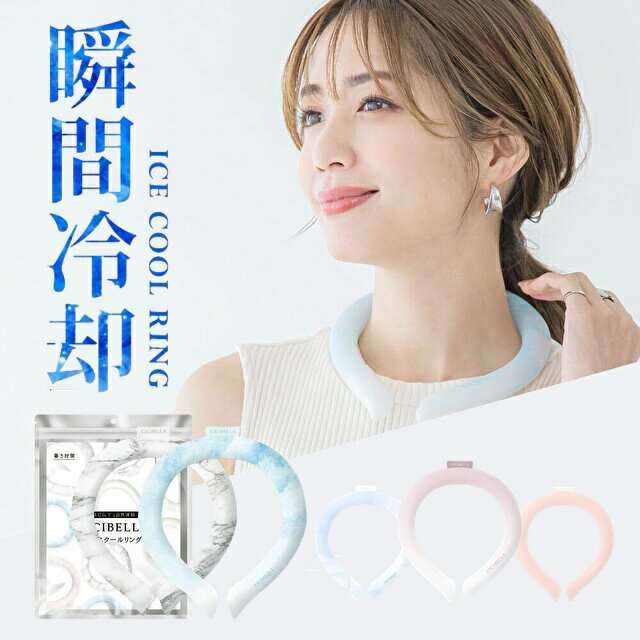 クールリング 子供 大人 冷感 ネッククーラー クールネックリング アイスクールリング クールリング ア..