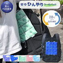28度以下で 自然凍結 背中 ひんやり パッド リュック 冷却パッド クールパッド リュック用 冷やす 背中ひんやり 冷感 冷却剤 保湿 クール 背中 冷感 暑さ対策 熱中 症 対策 繰り返し 急速凍結 通勤 通学 アウトドア 野外フェス 長時間 暑さ対策 グッズ