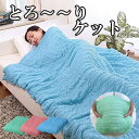 とろーり ひんやりケット くしゅくしゅケット ひんやり冷感 洗える 肌掛け布団 シングル セミダブル ダブル ふんわり もちもち 柔らか 春用 夏用 肌掛け布団...