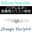 クロスフォーニューヨーク- Dancing Stoneシリーズ シリコンブレスレット アレルギーフリー ダンシングストーン 母の日 ギフト プレゼント 記念日 ...