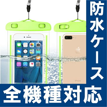 全機種対応 スマホケース 防水 携帯 防水 ケース 砂浜 スマホ用防水ケース お風呂 プール 海 水遊び 水中撮影可能 iPhone X/8/7/6/Plus/xperia/Galaxy S7 ストラップ付 小銭入れ 札入れ 鍵 紛失防止 携帯紛失帽子 スマホ 紛失防止