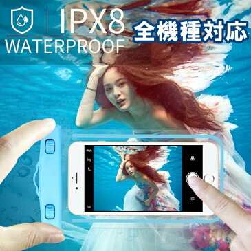 全機種対応 スマホケース 防水 携帯 防水 ケース 砂浜 スマホ用防水ケース お風呂 プール 海 水遊び 水中撮影可能 iPhone X/8/7/6/Plus/xperia/Galaxy S7 ストラップ付 小銭入れ 札入れ 鍵 紛失防止 携帯紛失帽子 スマホ 紛失防止