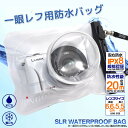 一眼レフカメラ用防水バッグ レンズ6.6×5.5cm カメラ...