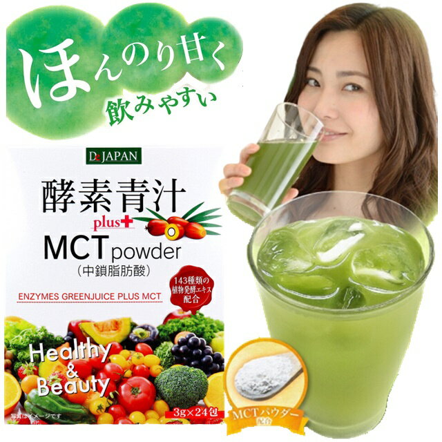 酵素青汁+MCTパウダー MCT 青汁 MCTパ