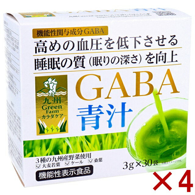 4個セット 3種の九州産野菜使用 高めの 血圧低下 睡眠の質 上昇 九州Green Farmカラダケア GABA青汁 3g×30袋入 高血圧 安眠 快眠 血圧 上昇低下 大麦若葉の青汁 健康ドリンク ダイエット ギャバ 健康 青汁 GABA サプリ 野菜 ジュース 食物繊維 美容ドリンク 飲みやすい