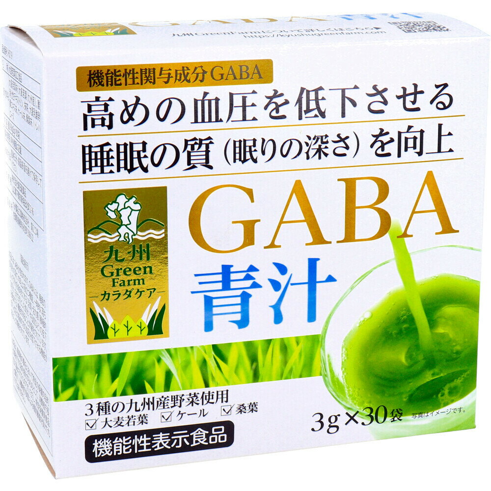 3種の九州産野菜使用 高めの 血圧低下 睡眠の質 上昇 九州Green Farmカラダケア GABA青汁 3g×30袋入 高血圧 安眠 快眠 血圧 上昇低下 大...
