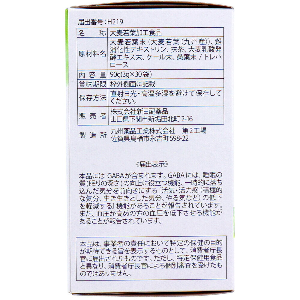 3個セット 3種の九州産野菜使用 高めの 血圧低下 睡眠の質 上昇 九州Green Farmカラダケア GABA青汁 3g×30袋入 高血圧 安眠 快眠 血圧 上昇低下 大麦若葉の青汁 健康ドリンク ダイエット ギャバ 健康 青汁 GABA サプリ 野菜 ジュース 食物繊維 美容ドリンク 飲みやすい 3