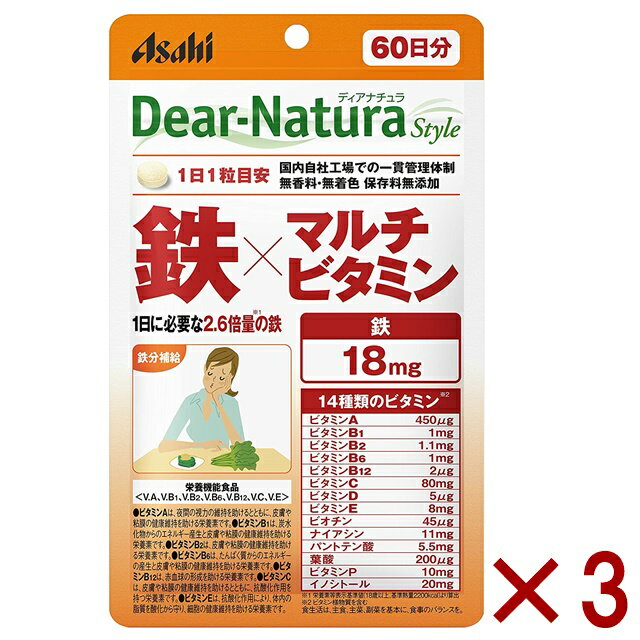 3個セット ディアナチュラ スタイル 鉄×マルチビタミン 60日分 60粒入 ビタミンA ビタミンB1 ビタミンB2 ビタミンB6 ビタミンB12 ビタミンC ビタミンE マルチビタミン 鉄分 抗酸化 野菜 果物不足が気になる方 鉄不足が気になる方 におすすめ