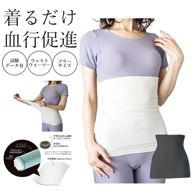 疲労回復 血行改善 レディース 鉱石 女性 ウェストウォーマー 腹巻 普段着 寒さ対策 伸びる 温熱
