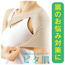 0.5mm 整形外科専門医と共同開発 肩サポーター ピタ肌 四十肩 五十肩 肩こり 肩凝り 腕 上げ 極薄 蒸れない 吸収 発熱 日本製 サポーター 動きやすい 装着しやすい 固定 安定 Y字 テーピング ライン楽々サポート 負担 軽減 洋服にひびきにくい ケア