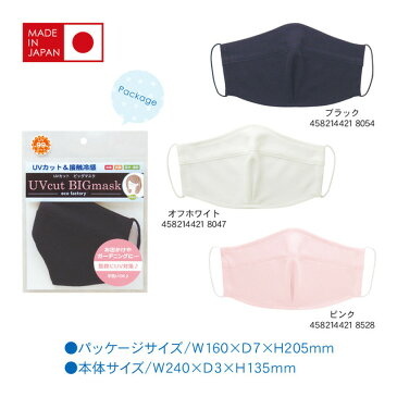 抗菌 吸水速乾 UVカットマスク 紫外線 マスク 保湿マスク 日焼け防止 多機能UVマスク 洗えるマスク 日焼け対策 消臭 抗菌 小顔マスク インフルエンザ予防 ウィルス予防 おやすみマスク 日本製