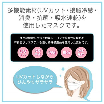 抗菌 吸水速乾 UVカットマスク 紫外線 マスク 保湿マスク 日焼け防止 多機能UVマスク 洗えるマスク 日焼け対策 消臭 抗菌 小顔マスク インフルエンザ予防 ウィルス予防 おやすみマスク 日本製
