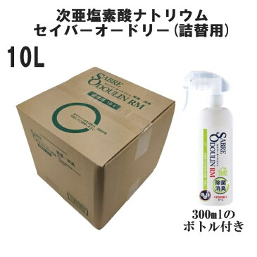 10L 除菌スプレー 次亜塩素酸ナトリウム 次亜塩素酸水 除菌スプレー 抗菌 作業服除菌 手すり除菌 ウィルス予防 抗菌 ウィルス対策 感染予防 持ち歩き コンパクト インフルエンザ予防 日本製 業務用 飲食店 学校 会社 ペット