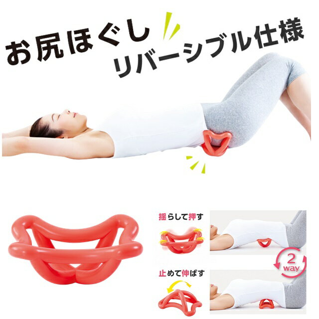 お尻 凝り お尻ほぐし 尻ほぐし 腰痛 ツボ押し指圧代用 肩こり 腰 こり 解消グッズ 首こり 解消 マッサージ 指圧 首こり解消グッズ 首こり 首コリ ツボ押し グッズ ストレッチ つぼ押し マッサージ 指圧 背すじ 首 肩 背中 腰 宅トレ 器具 グッズのサムネイル