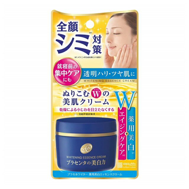 シミ シワ対策 美肌クリーム プラセホワイター薬用美白エッセンスクリーム 55g 小じわ対策 就寝前 乾燥肌 うるおい プラセンタ 美白 美容クリーム