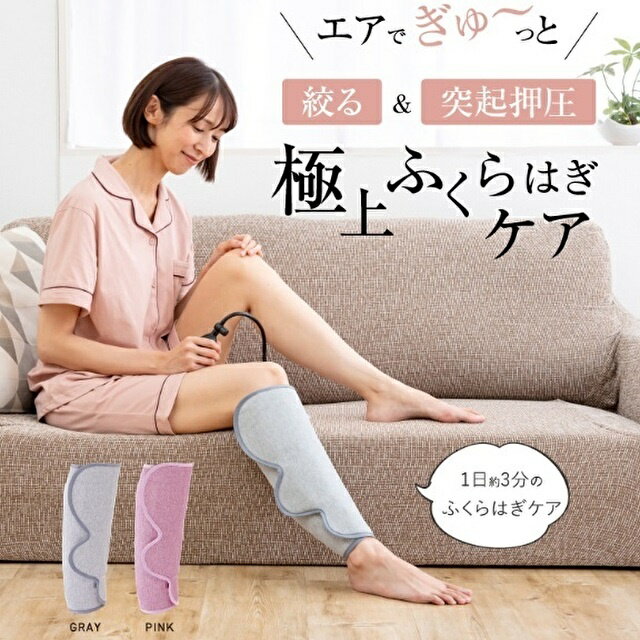 ふくらはぎマッサージ 押圧 ふくらはぎ フットマッサージ むくみケアふくらはぎ 足 脚 ふくらはぎ むくみ対策 足マッサージ 脚マッサージ フットマッサージ 着圧 圧迫 ふくらはぎケア