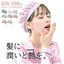 シルク 100% ナイトキャップ シルク ナイトキャップ 6A ロングヘア 大きめサイズ 紐付き サイズ調節可能 シルクキャップ レディース 抜け毛 艶髪 美髪...