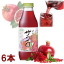 6本 ざくろジュース ザクロ 1000ml 1L 濃縮還元 果汁100% ざくろ ザクロ ザクロジュース 砂糖不使用 添加物不使用 ざくろ 無糖 日本産 女性 更年期 妊活 美容 ドリンク 飲料