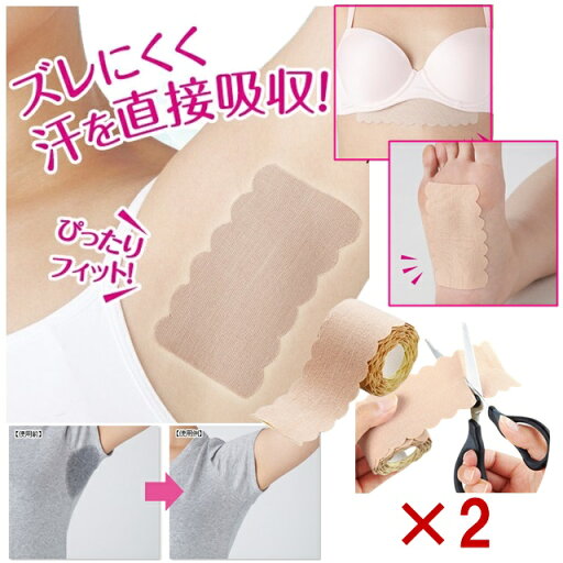 2個セット ワキに直接貼る消臭汗取りシート ロールタイプ ズレにくい パッド パット 脇汗 ワキ汗 わきあせ 汗じみ 汗とりパット 消臭 脇汗 吸収 わきパット 脇汗 対策 消臭 肌色 汗ジミ対策 汗対策 汗吸収 制汗剤 デオドラント 2個セット ワキに直接貼る消臭汗取りシート ロールタイプ ズレにくい パッド パット 脇汗 ワキ汗 わきあせ 汗じみ 汗とりパット 消臭 脇汗 吸収 わきパット 脇汗 対策 消臭 肌色 汗ジミ対策 汗対策 汗吸収 制汗剤 デオドラント
