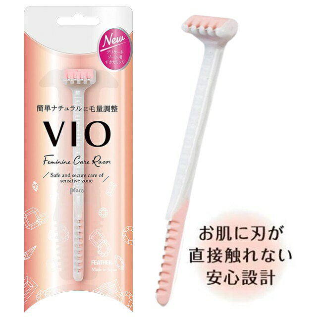 VIO アンダーヘアケア リケートゾーン用 カミソリ VIOゾーン フェザー安全剃刀 ピアニィ VIO ヴィオ 陰部 アンダーヘア デリケートゾーン 生理 不快感 美容 女性用カミソリ スピードvio 安全 レディース 水着 海 プール バカンス 旅行