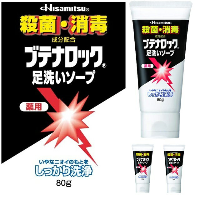 3個 いやなニオイのもとをしっかり洗浄 足の臭い 対策 足洗いソープ デオドラント 足洗浄 足用石鹸 足汗 ニオイ 足 足の匂い 蒸れた 臭い 体臭 石鹸 汗対策 足の指 臭い 防止 汗 殺菌 汗臭