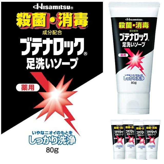 5個 いやなニオイのもとをしっかり洗浄 足の臭い 対策 足洗いソープ デオドラント 足洗浄 足用石鹸 足汗 ニオイ 足 足の匂い 蒸れた 臭い 体臭 石鹸 汗対策 足の指 臭い 防止 汗 殺菌 汗臭