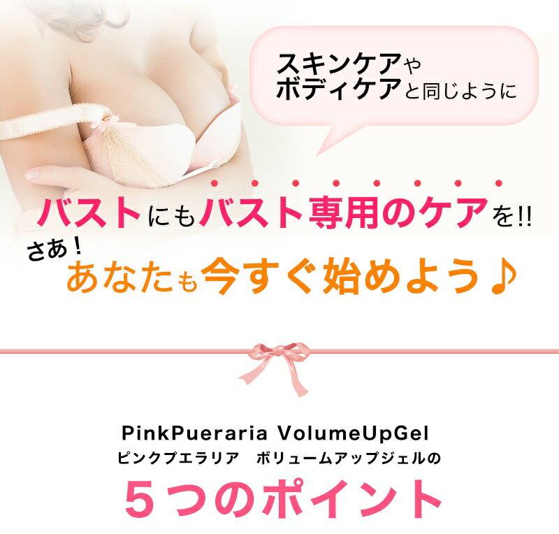 19種の美容成分配合 バスト専用 バストケア クリーム バスト クリーム 女子力 アップ バストジェル バストケア クリーム バスト バストケア ハリ バ 産後 美乳 産後ケア クリーム バスト用ジェル
