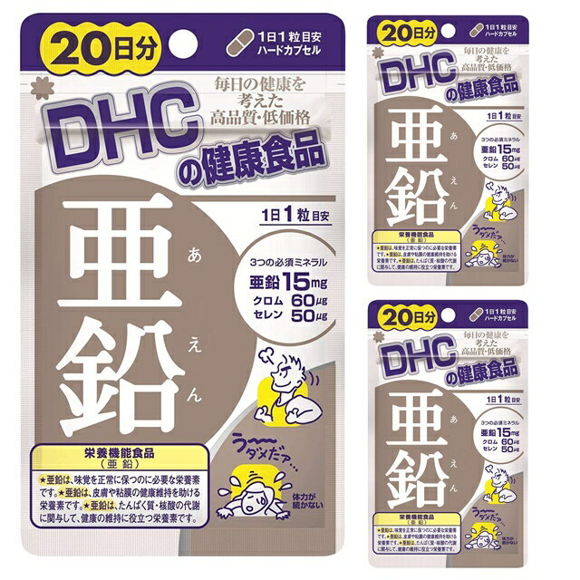 DHC 亜鉛 2ヵ月 60日分 60