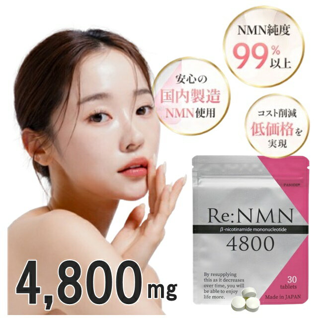 NMN サプリ サプリメント NMN サプリ 4800 日本製NMNサプリ NMNサプリメント エイジングケア 美容サプリ 美容 効果 高純度 抗糖化 肌 抗酸化 肌荒れ 乾燥肌 しわ しみ シミ たるみ くすみ 対策 改善 乾燥肌 美容サプリ