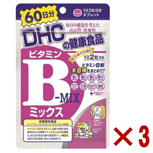 3個セット DHC ビタミンBミックス サプリ サプリメント 120粒　60日分 ビタミンB1 B2 B6 B12 ナイアシン ビオチン ダイエット サプリ ビタミンB群 DHC サプリ 健康